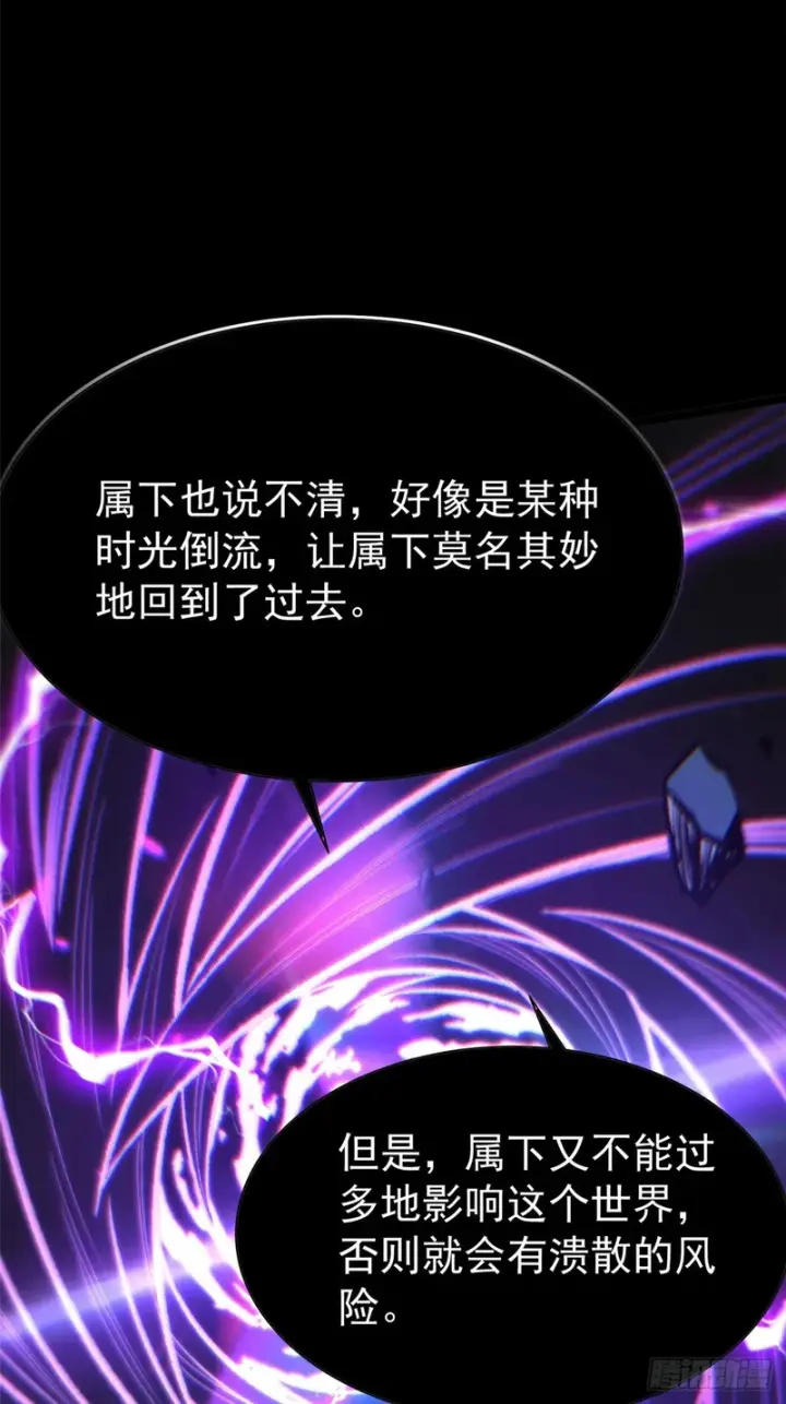 《我真不想学禁咒》第160话图24