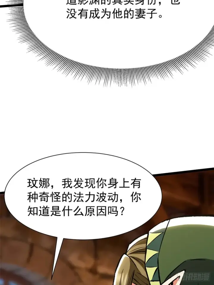 《我真不想学禁咒》第160话图35