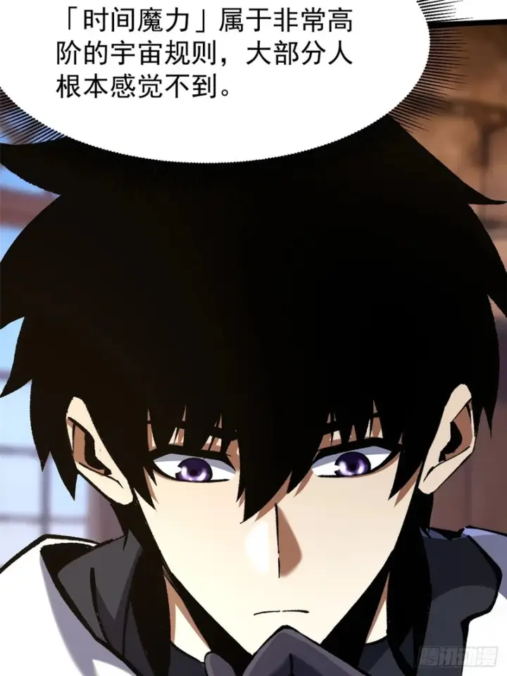 《我真不想学禁咒》第160话图38