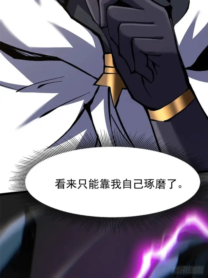 《我真不想学禁咒》第160话图39