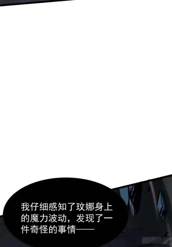 《我真不想学禁咒》第160话图46