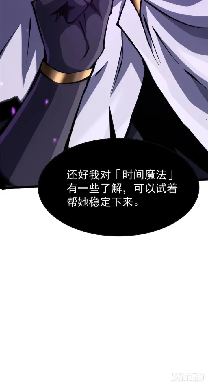 《我真不想学禁咒》第160话图57