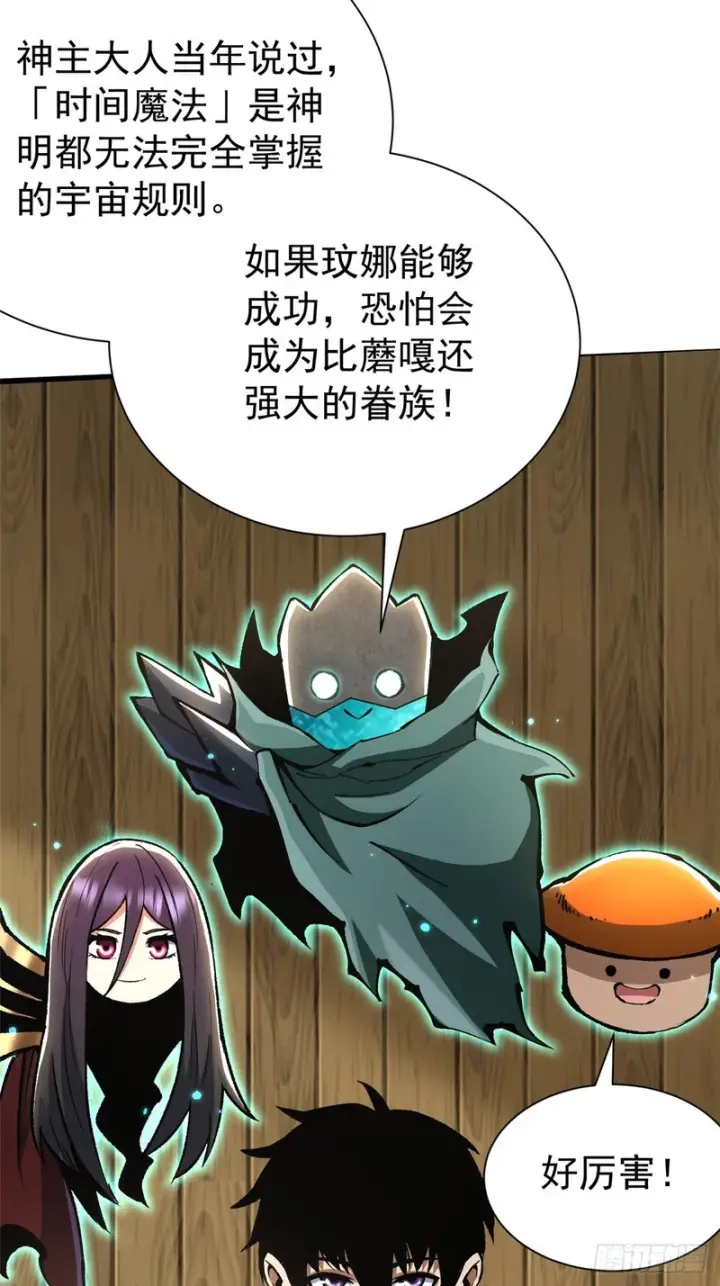 《我真不想学禁咒》第160话图65