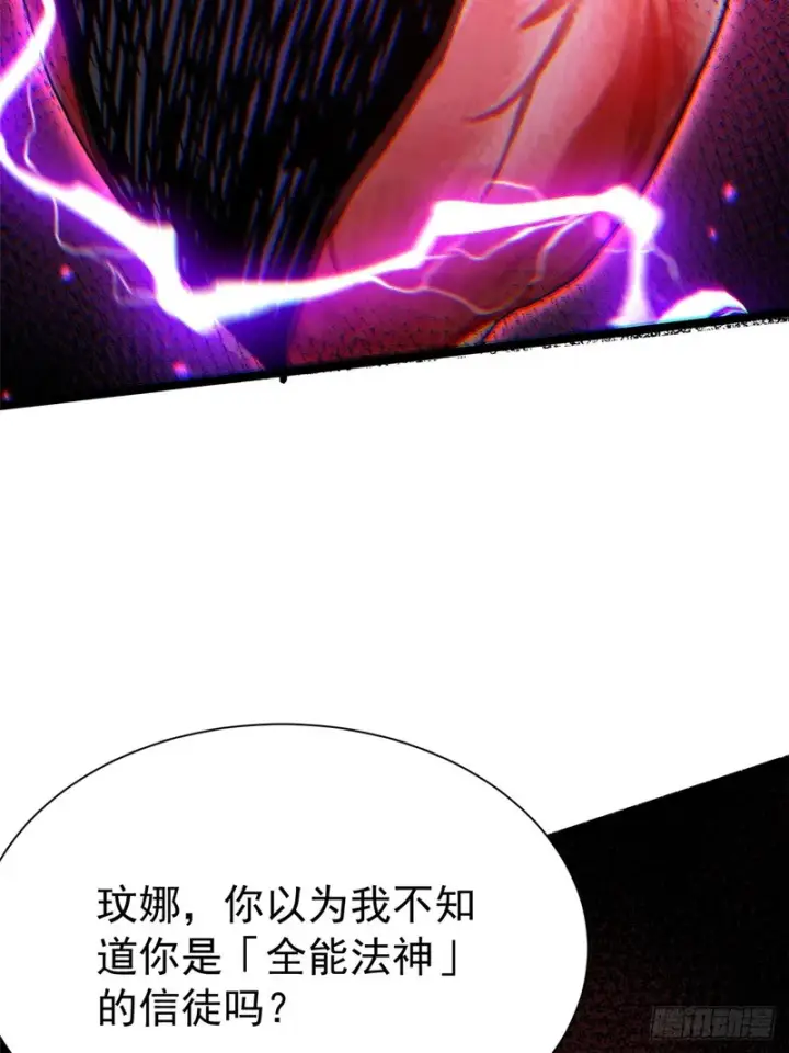 《我真不想学禁咒》第160话图73