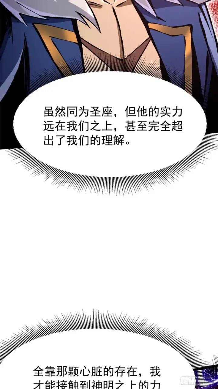 《我真不想学禁咒》第161话图17