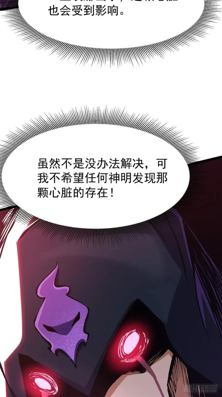 《我真不想学禁咒》第161话图20