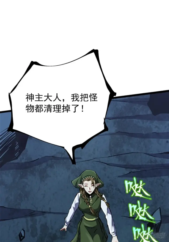 《我真不想学禁咒》第161话图57