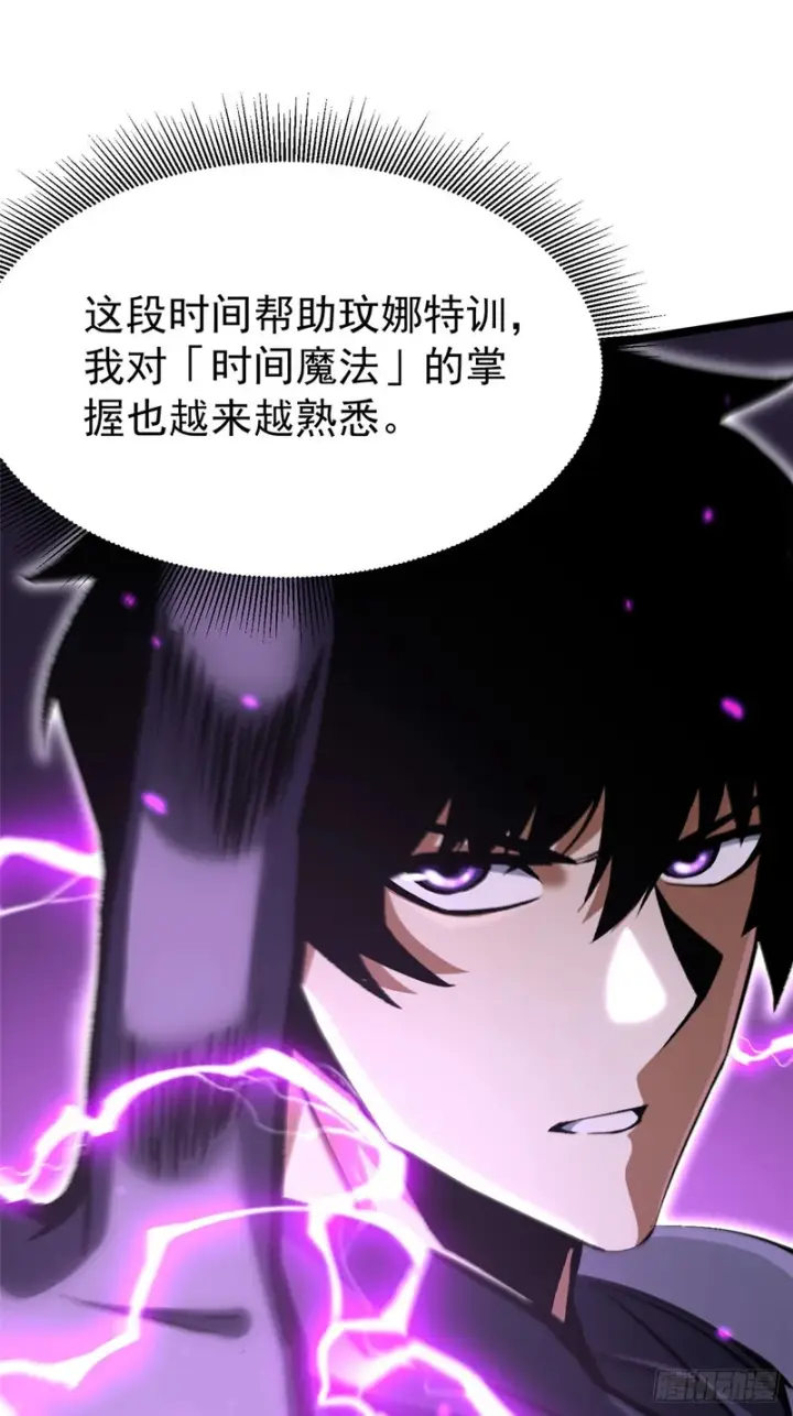 《我真不想学禁咒》第161话图66