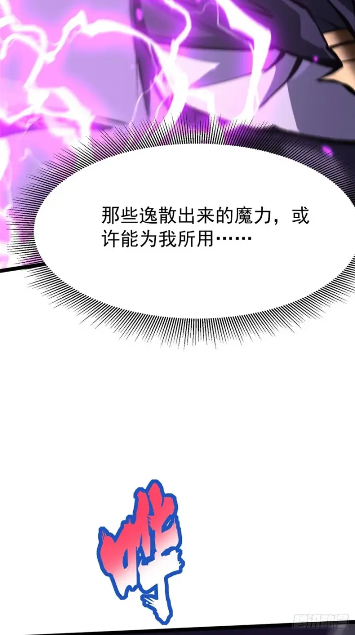 《我真不想学禁咒》第161话图67