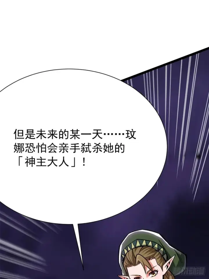 《我真不想学禁咒》第163话图113
