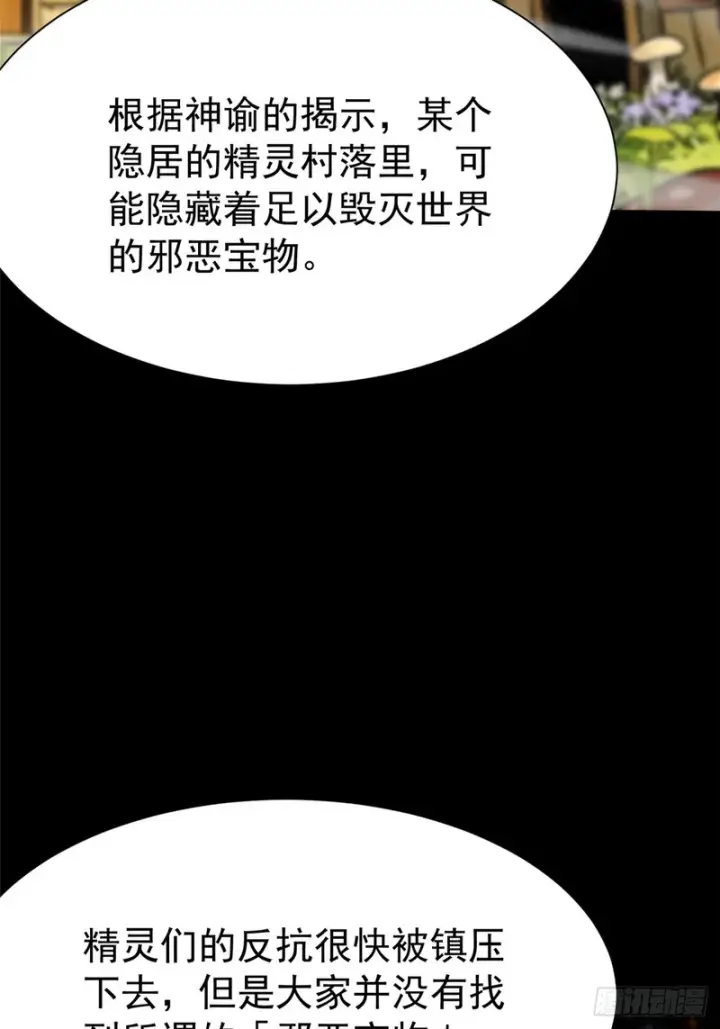《我真不想学禁咒》第163话图25