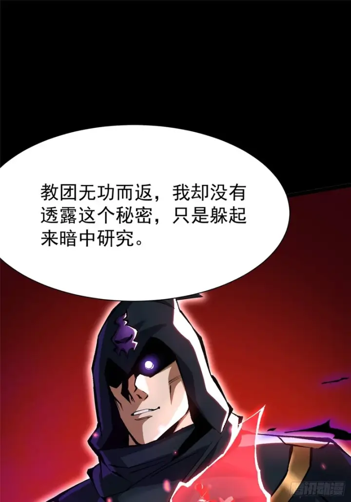 《我真不想学禁咒》第163话图36