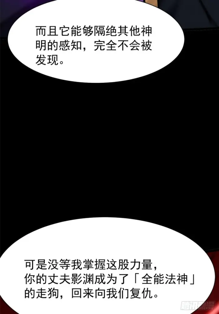 《我真不想学禁咒》第163话图41