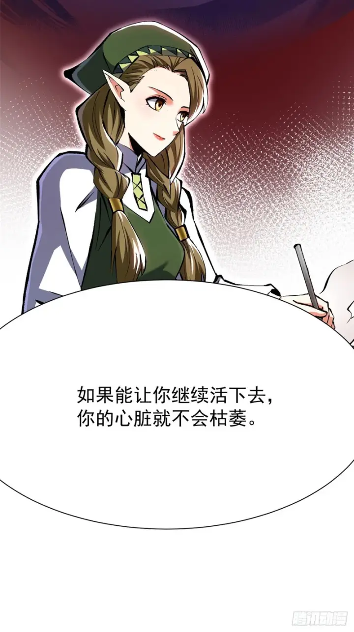 《我真不想学禁咒》第163话图60