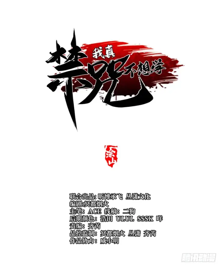 《我真不想学禁咒》第164话图15