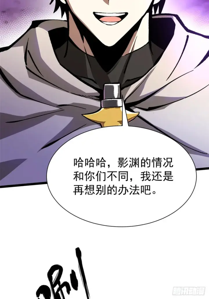 《我真不想学禁咒》第164话图77
