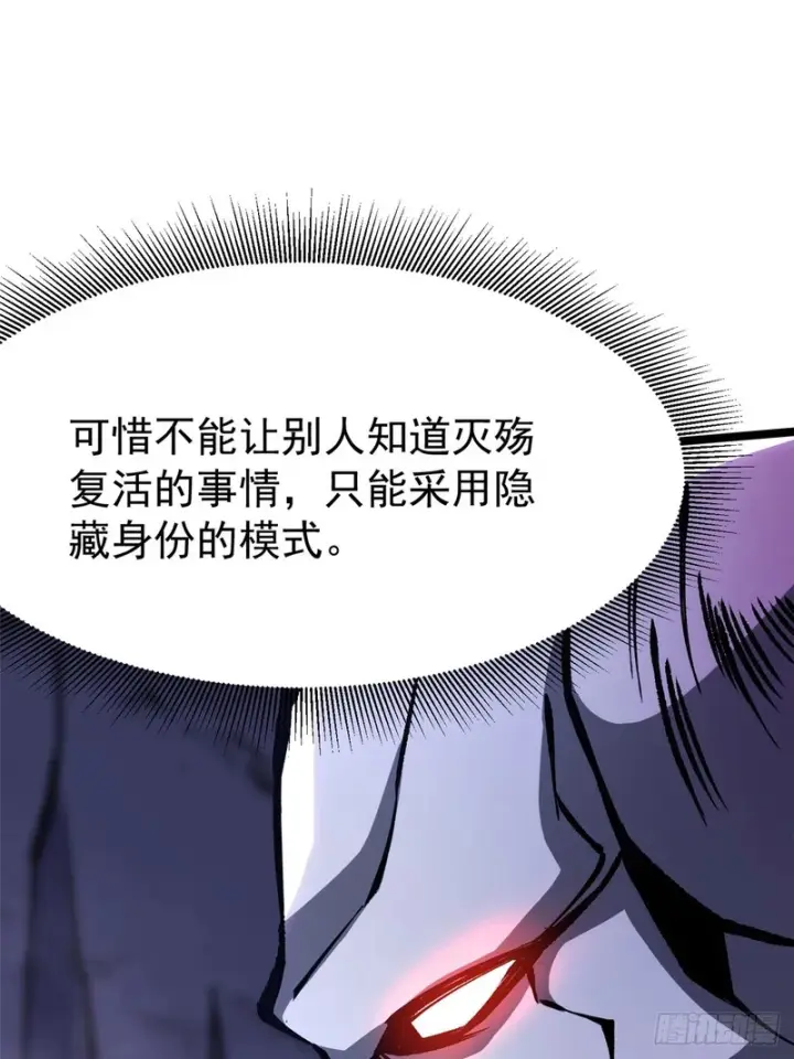《我真不想学禁咒》第165话图20