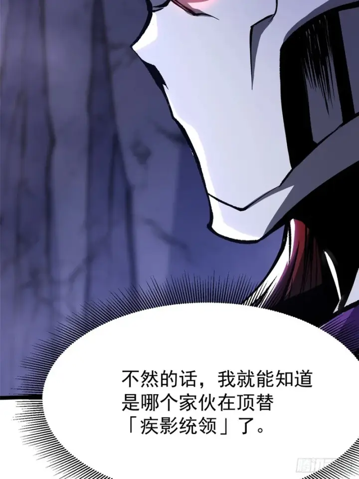 《我真不想学禁咒》第165话图21