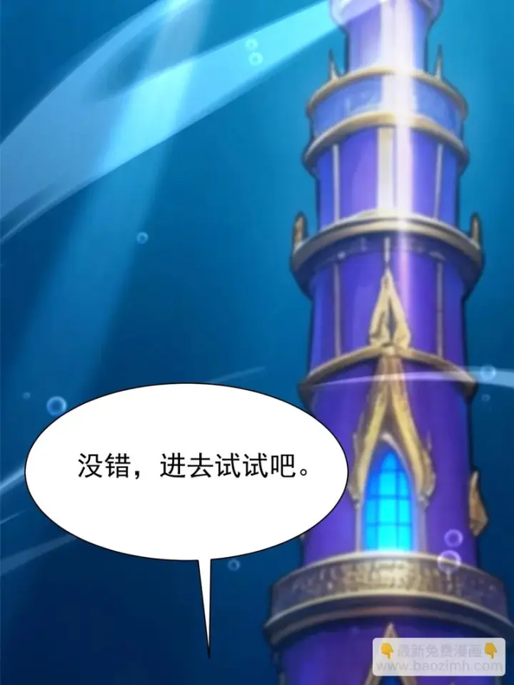《我真不想学禁咒》第165话图29