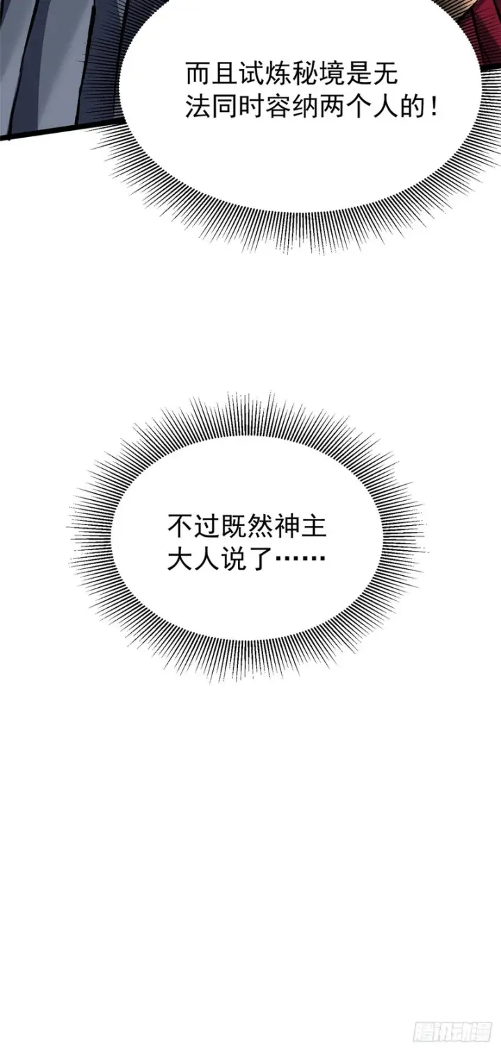《我真不想学禁咒》第165话图35