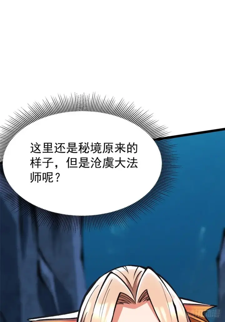 《我真不想学禁咒》第165话图38