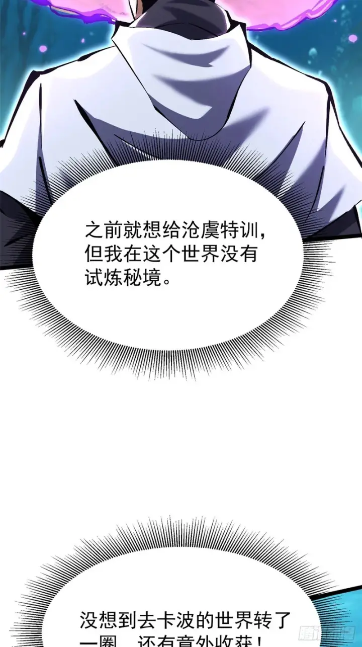 《我真不想学禁咒》第165话图46