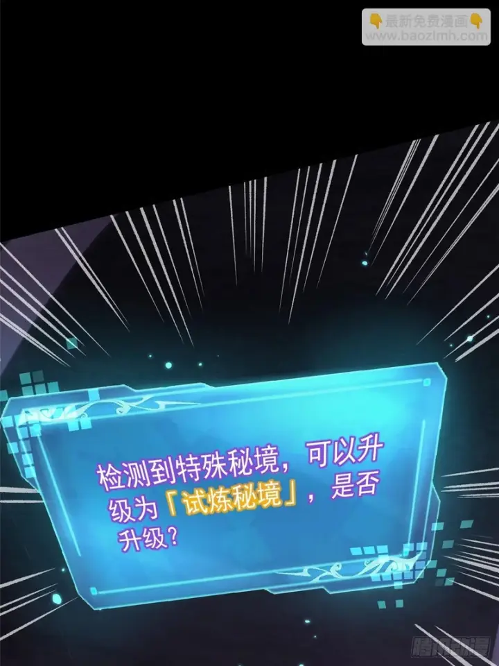 《我真不想学禁咒》第165话图57