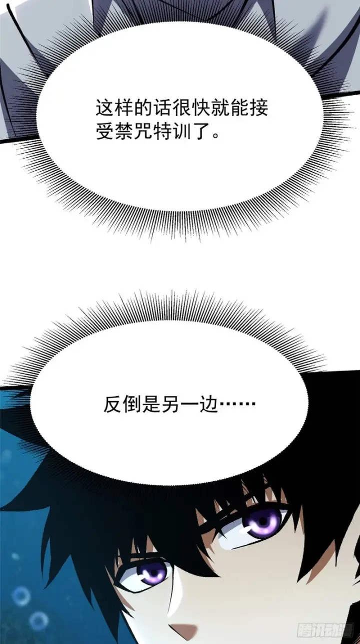 《我真不想学禁咒》第165话图74