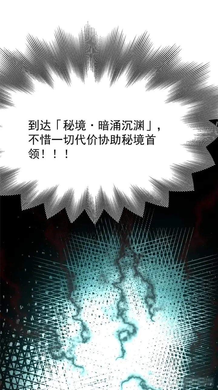 《我真不想学禁咒》第166话图10