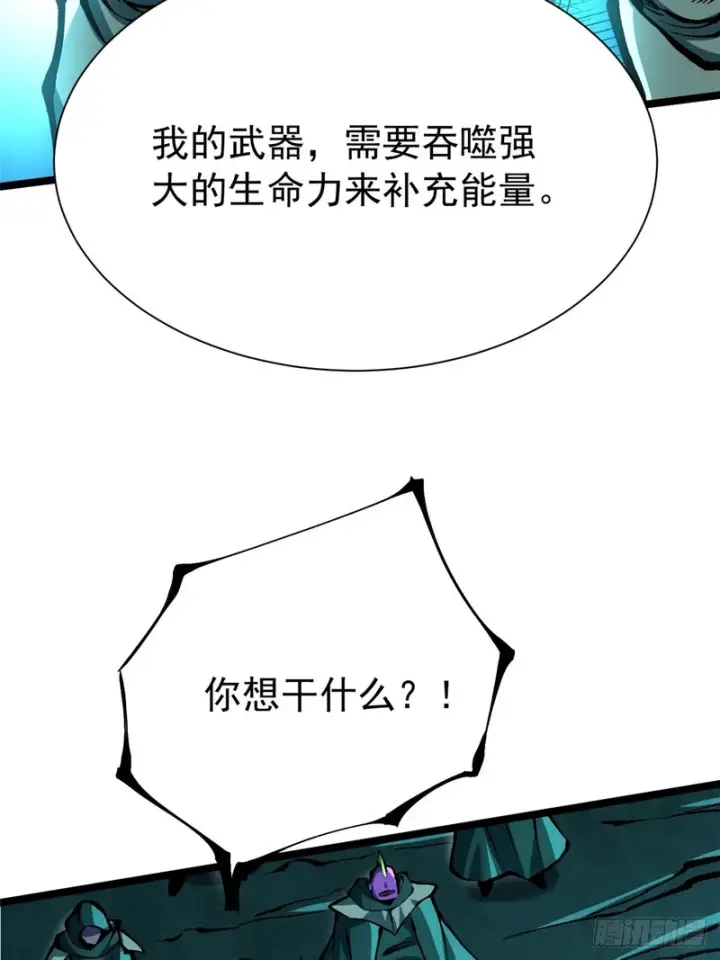 《我真不想学禁咒》第166话图21