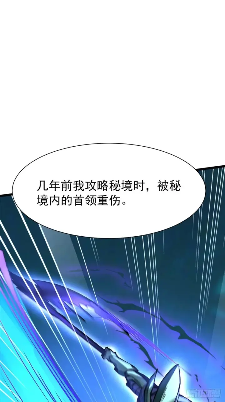 《我真不想学禁咒》第166话图47