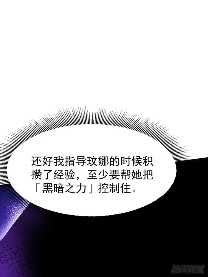 《我真不想学禁咒》第166话图55