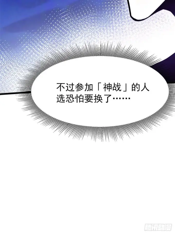 《我真不想学禁咒》第166话图57