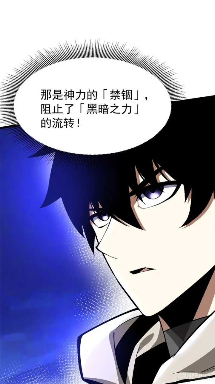 《我真不想学禁咒》第166话图72
