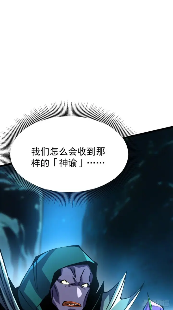 《我真不想学禁咒》第166话图8