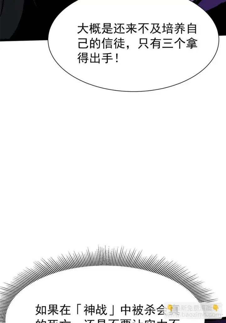 《我真不想学禁咒》第167话图11