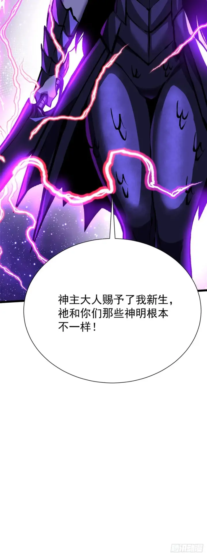 《我真不想学禁咒》第168话图43