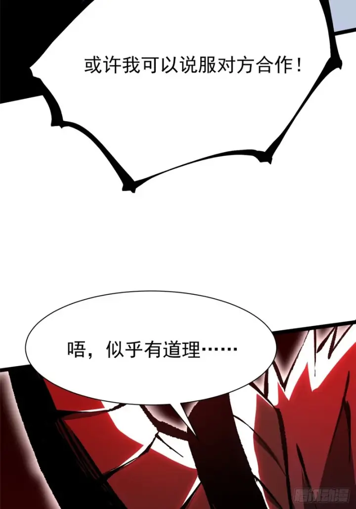 《我真不想学禁咒》第169话图12