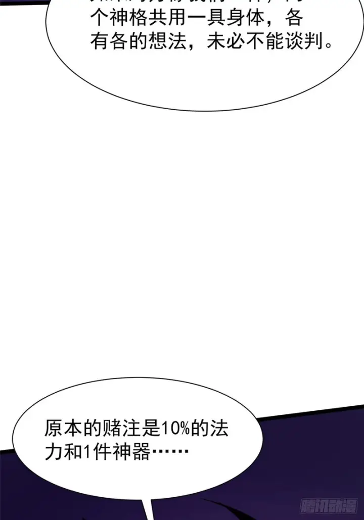 《我真不想学禁咒》第169话图14