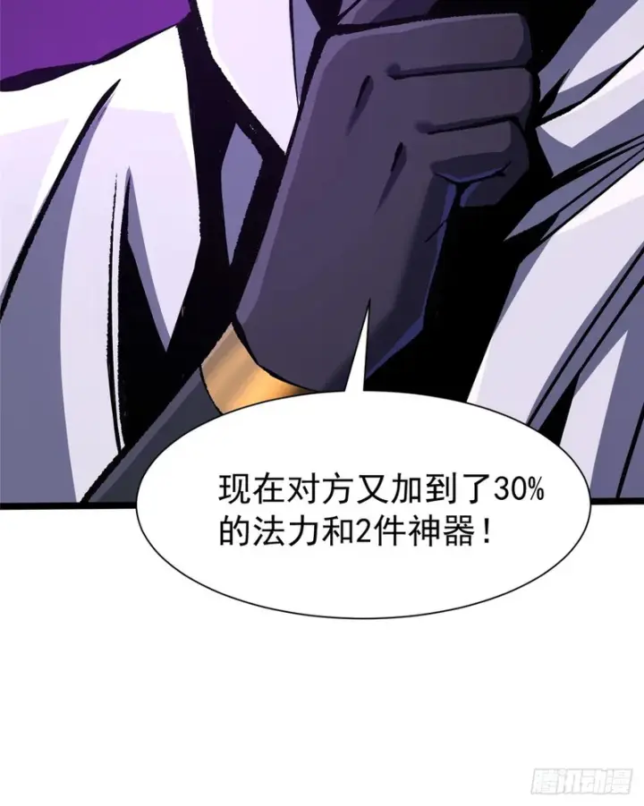 《我真不想学禁咒》第169话图16