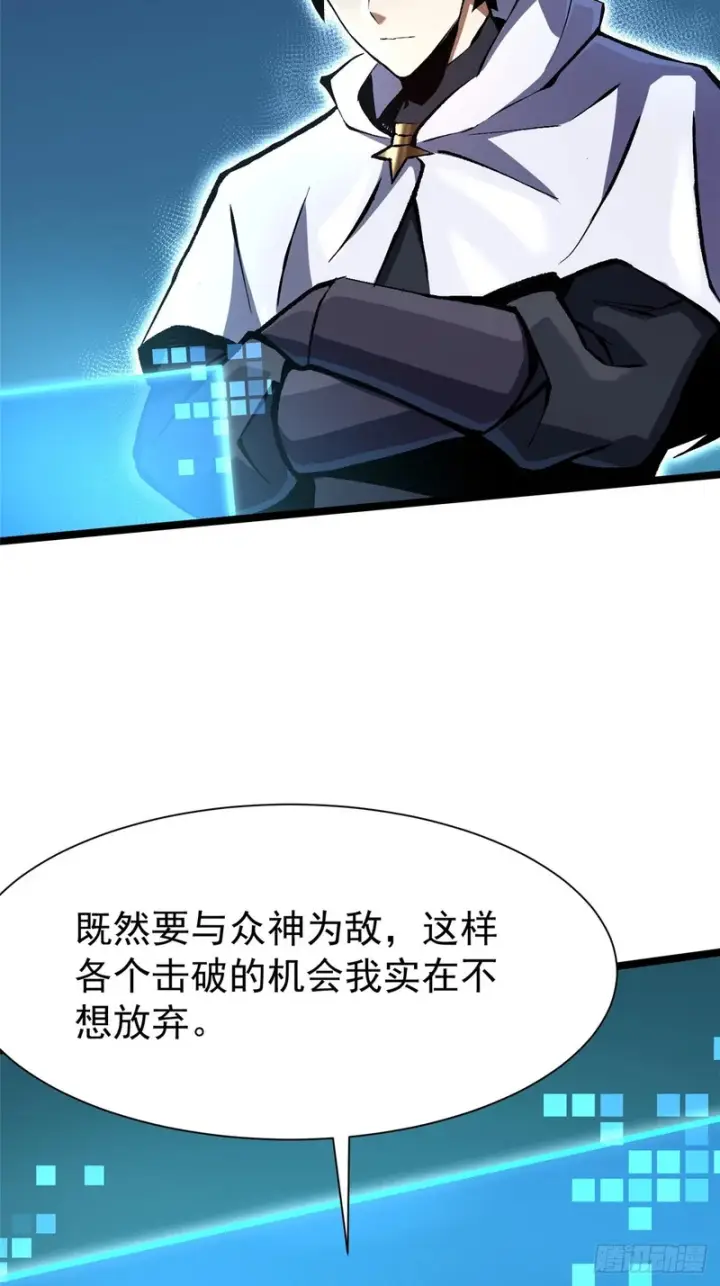 《我真不想学禁咒》第169话图18