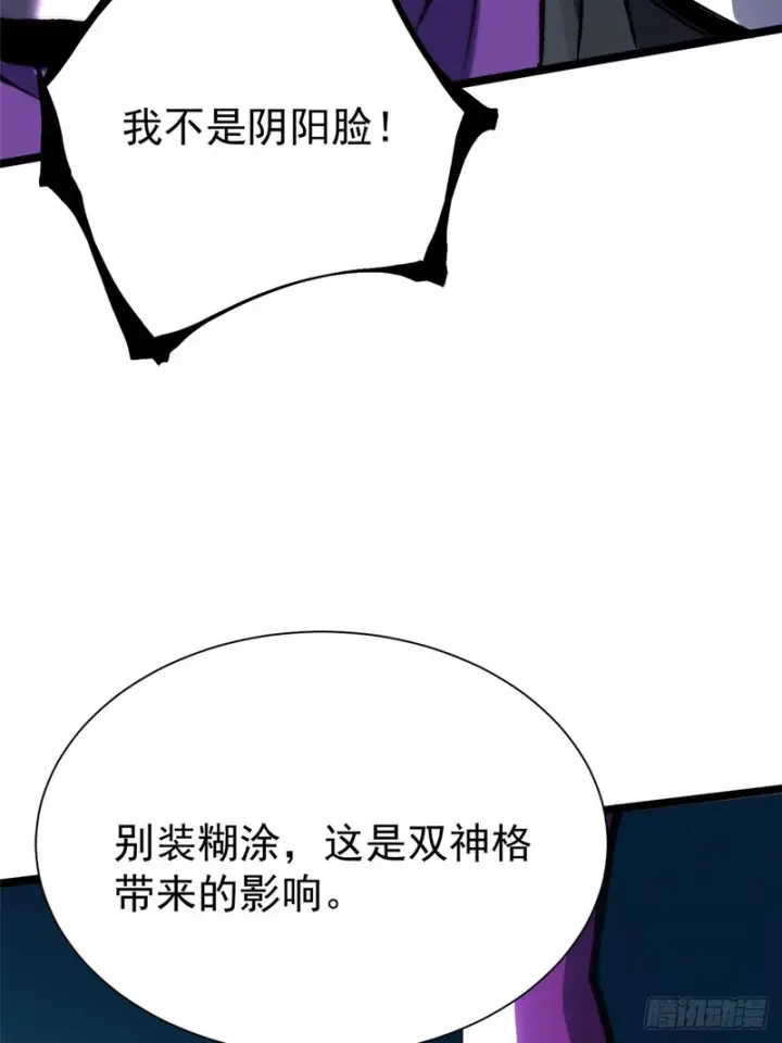 《我真不想学禁咒》第169话图27