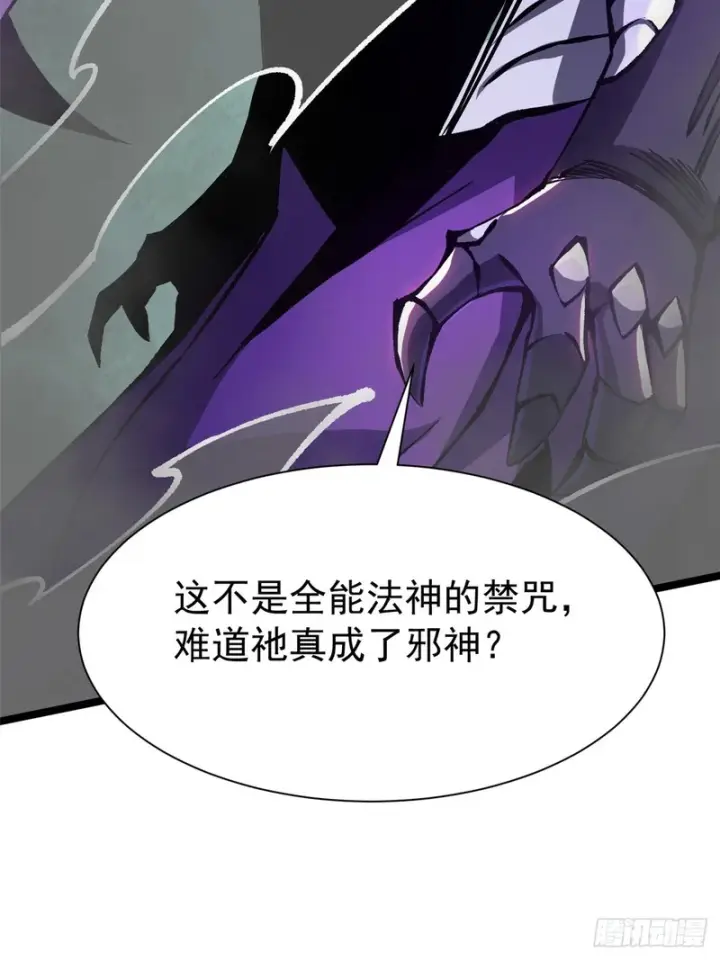 《我真不想学禁咒》第169话图41