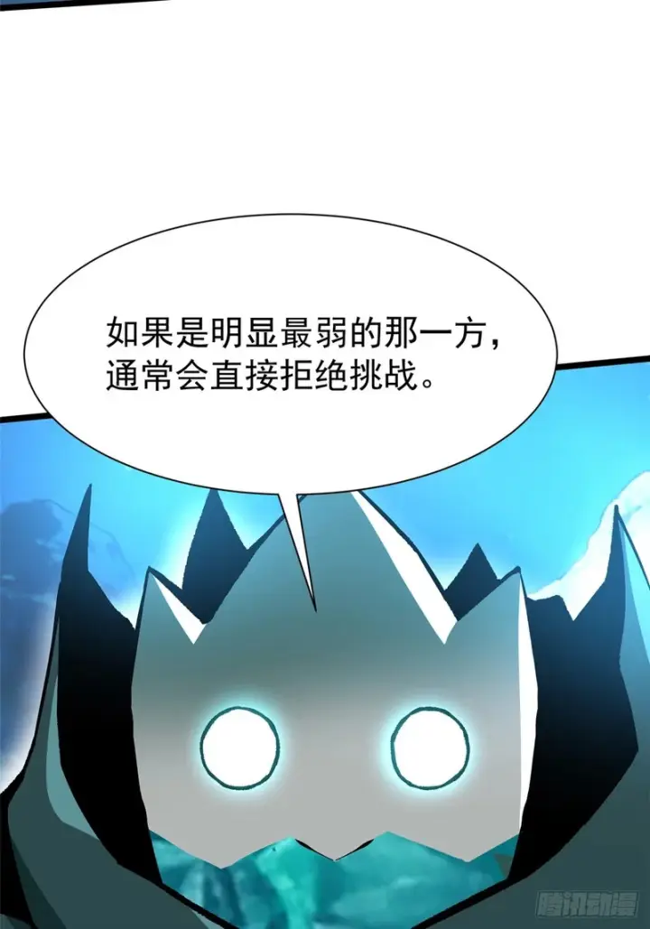 《我真不想学禁咒》第170话图10