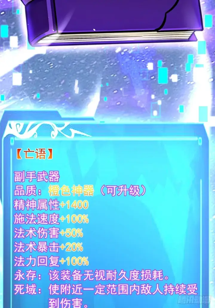 《我真不想学禁咒》第170话图17