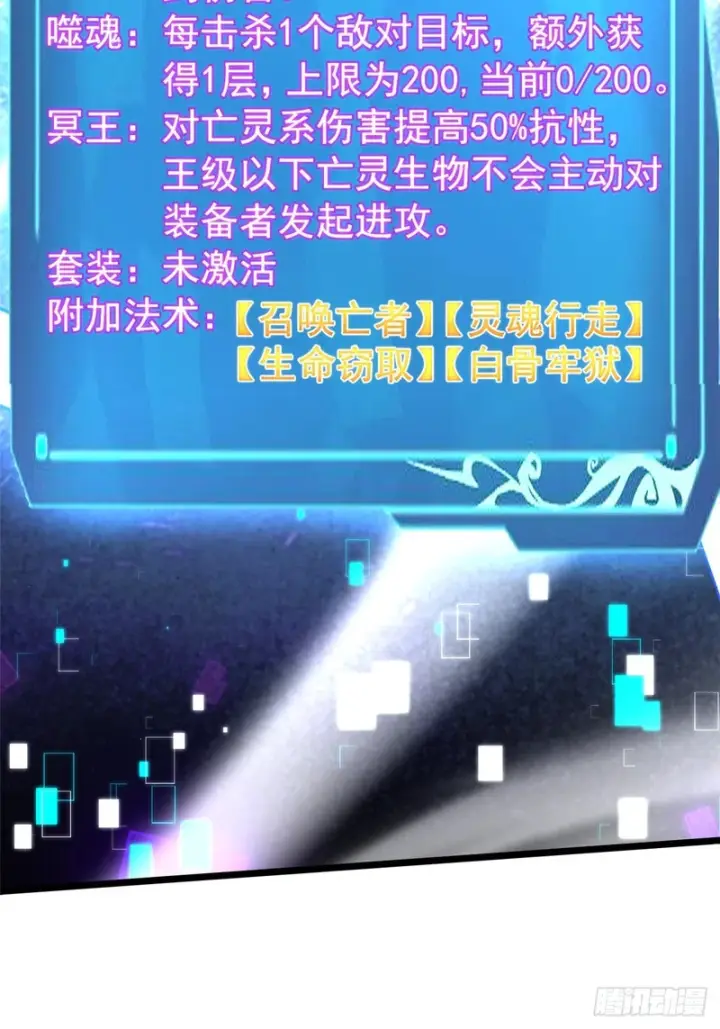 《我真不想学禁咒》第170话图18