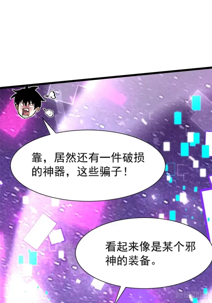 《我真不想学禁咒》第170话图19