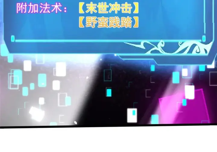 《我真不想学禁咒》第170话图23