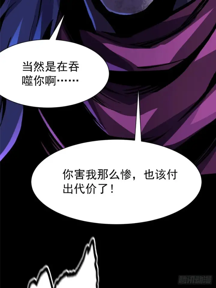 《我真不想学禁咒》第170话图69