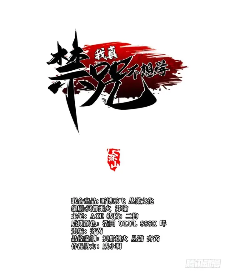 《我真不想学禁咒》第170话图7